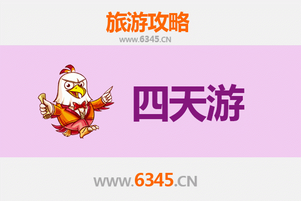 台州路桥四天三夜深度游攻略及预算指南